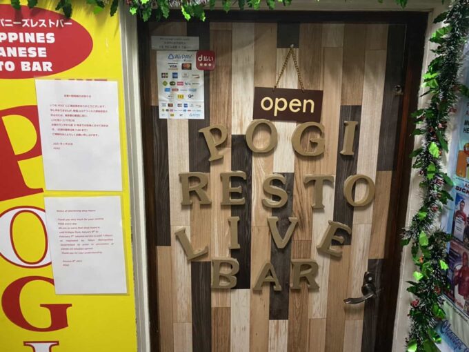 東京・上野のフィリピン料理・レストラン　POGI　ドア