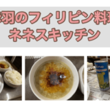 東京・赤羽のフィリピン料理・レストラン　ネネスキッチン　アイキャッチ